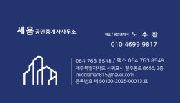 세움공인중개사사무소