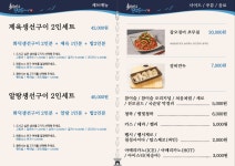 화덕으로간고등어 양주고읍점