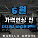 엔엘휘트니스 분당이매점