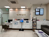 행복나눔치과의원
