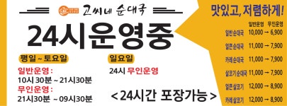 고씨네순대국