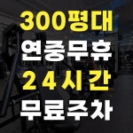 바벨피트니스 헬스 PT & 바렐필라테스 합정점