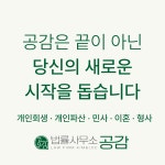 반석법무사김미애사무소 | 법률사무소 공감 김미경변호사