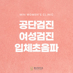 고덕 민산부인과의원
