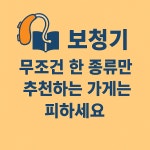 독일현보청기 목동역점