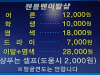 젠틀맨이발샵