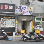 영동 바둑휴게실