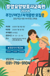 중앙요양보호사교육원