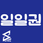 스테디휘트니스 안중점