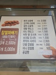 원더풀명품찹쌀꽈배기 천상리점