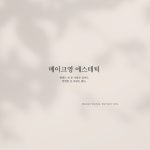 메이크영 에스테틱
