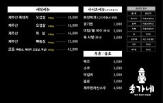 송가네 제주 흑돼지 전문점