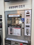 에코런드렛 셀프빨래방&아이스크림 대구대명점