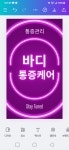 약손테라피