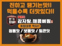 본가왕뼈감자탕 직화뼈구이 대전 유성점