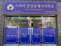 스카이공인중개사사무소