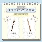 바하음악학원