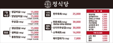 정식당