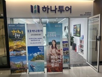 하나투어 호호티앤지