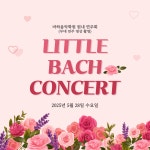 바하음악학원