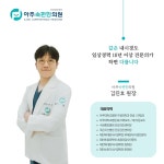 아주속편한의원