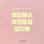 고덕 민산부인과의원