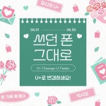 LG유플러스 오천읍 서문사거리점