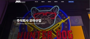모아산업