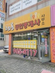 코오롱공인중개사사무소