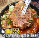 방가삼대얼큰한뼈해장국 군산나운수송점