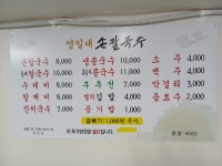 영일대 손칼국수
