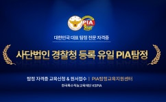 PIA탐정교육지원센터