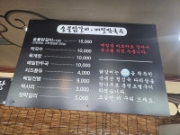 금수강산 막국수 숯불닭갈비