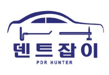 덴트잡이