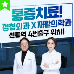 굿본재활의학과의원 선릉역