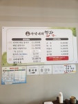 아낙네의밀가 당진점
