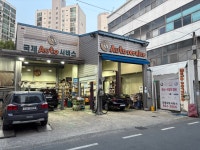 국제오토서비스