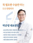 든든정형외과의원