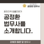 공정환 법무사 사무소
