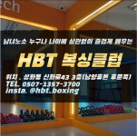HBT복싱클럽성화점