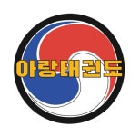 경희대 아랑태권도