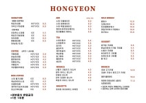 홍연