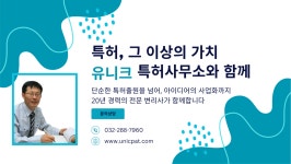 유니크국제특허법률사무소