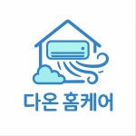 다온홈에어솔루션