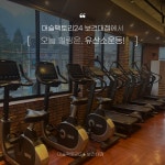 머슬팩토리24 보건대점