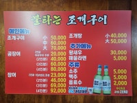 원조 불타는 조개구이