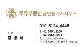 투유부동산공인중개사사무소