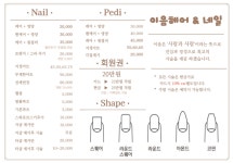 이음헤어&네일