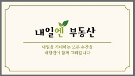 내일엔공인중개사사무소