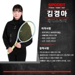스포닷 테니스 작전점